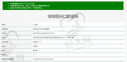 深圳百兴口腔诊所（龙华大浪店）资质查询图