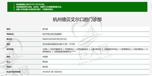 杭州德贝艾尔口腔门诊部