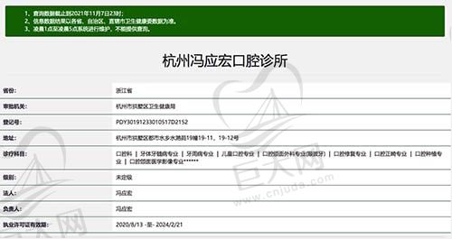 杭州冯应宏口腔诊所资质