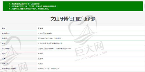 文山牙博仕口腔门诊部资质查询图