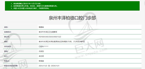 泉州丰泽柏德口腔门诊部资质查询图