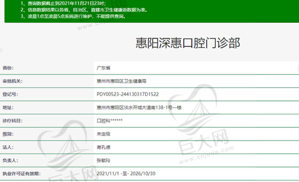 惠阳深惠口腔门诊部