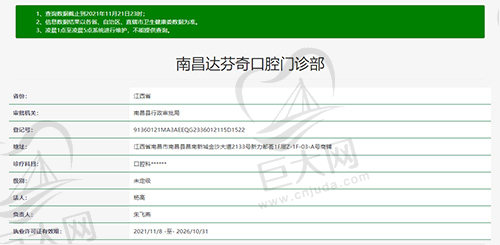 南昌达芬奇口腔门诊部资质查询图
