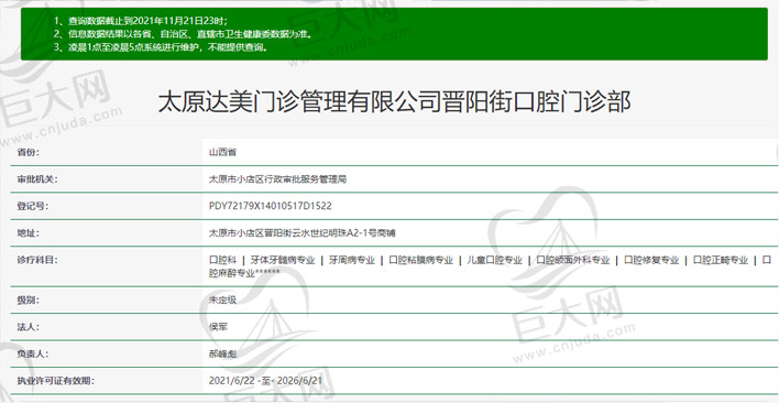 太原达美门诊管理有限公司晋阳街口腔门诊部