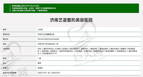 济南艺星整形美容医院口腔科资质查询图