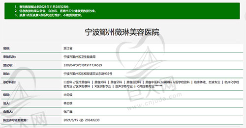 宁波鄞州薇琳美容医院口腔科
