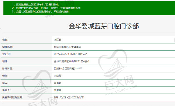 金华婺城蓝芽口腔门诊部