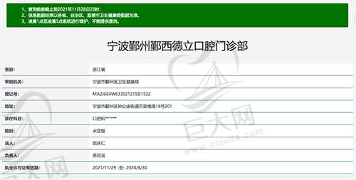 宁波鄞州鄞西德立口腔门诊部资质认证