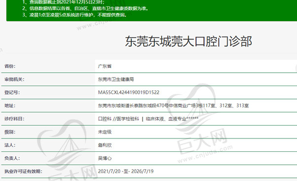 东莞东城莞大口腔门诊部