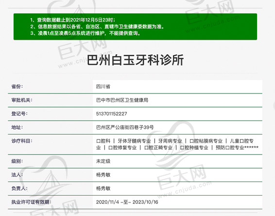 巴中白玉牙科诊所资质