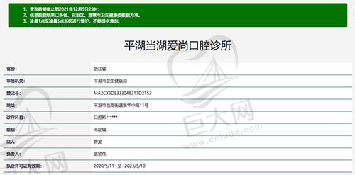 平湖当湖爱尚口腔资质认证