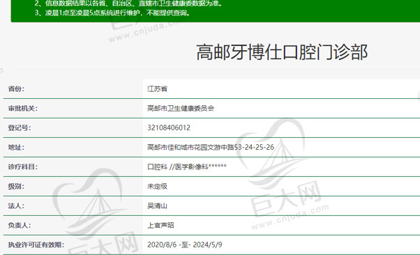 高邮牙博仕口腔门诊部