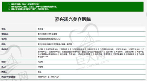 嘉兴曙光美容医院口腔科资质认证