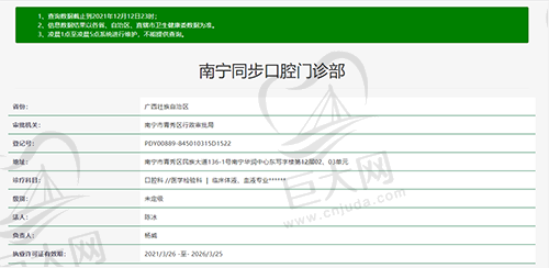 广西南宁同步口腔门诊部资质查询图
