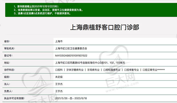 上海鼎植舒客口腔门诊部正规靠谱