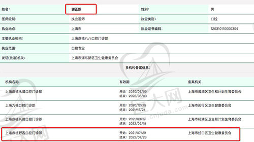 谢正新-上海鼎植舒客口腔门诊部医生