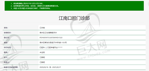 江苏连云港江南口腔门诊部资质查询图