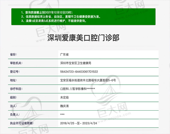 深圳爱康美口腔门诊资质
