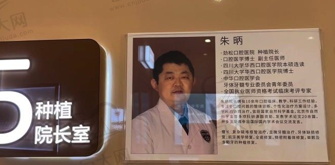 北京劲松口腔朱昞院长