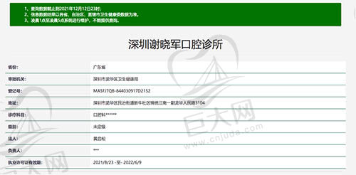 深圳谢晓军口腔诊所资质认证