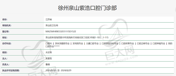 徐州泉山紫浩口腔门诊部正规