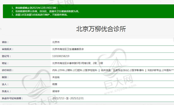 北京万柳优合诊所