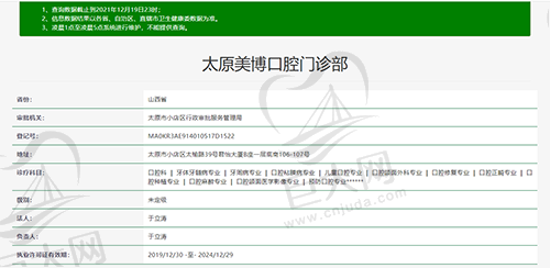 山西太原美博口腔门诊部资质查询