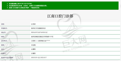 江南口腔门诊部资质认证