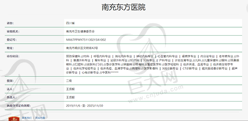 四川南充东方医院口腔科资质查询