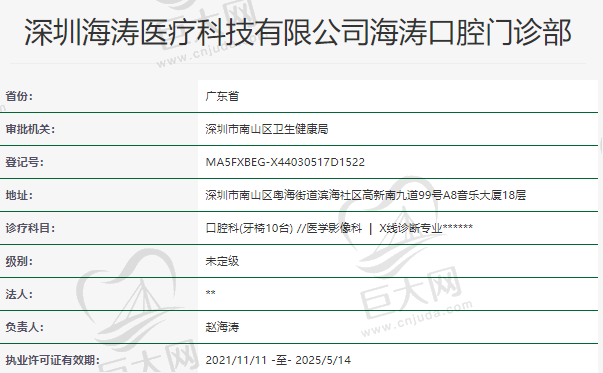 深圳海涛口腔资质