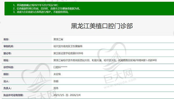 黑龙江美植口腔门诊部正规
