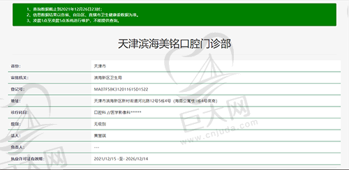 天津滨海美铭口腔门诊部资质查询