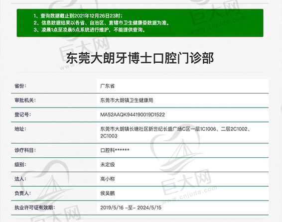 东莞大朗牙博士口腔资质
