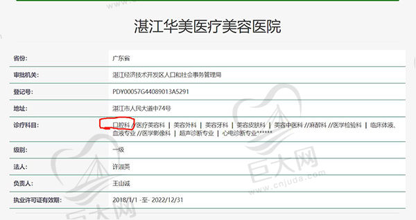 湛江华美医疗美容医院口腔科正规