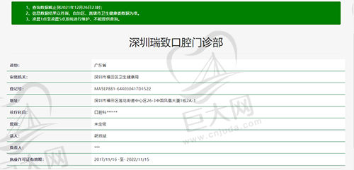 深圳瑞致口腔门诊部资质查询图