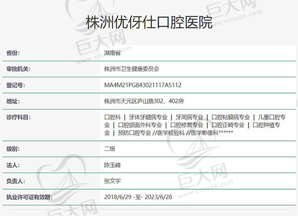 株洲优伢仕口腔医院正规