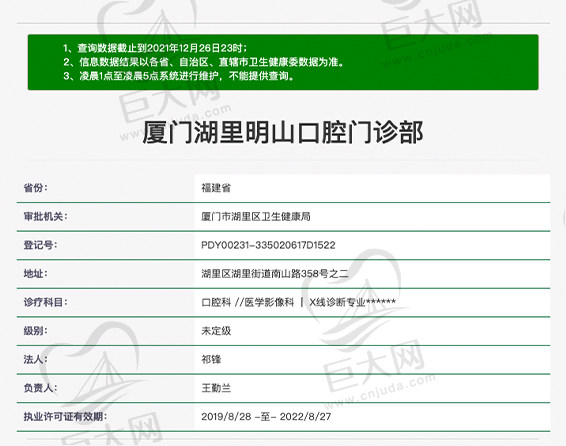 厦门湖里明山口腔门诊资质