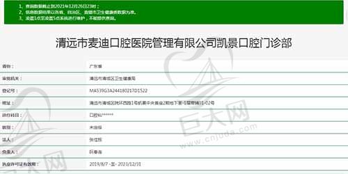 清远麦迪口腔门诊资质