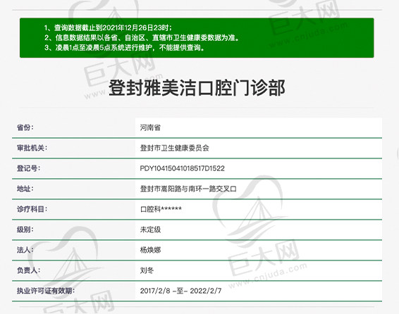 登封雅美洁口腔门诊资质