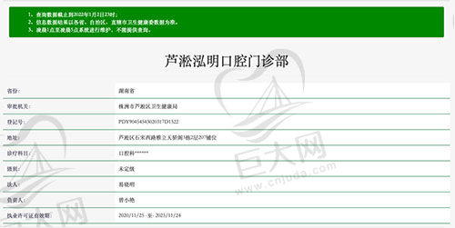 芦淞泓明口腔资质认证