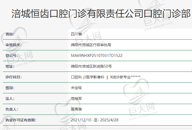 绵阳恒齿口腔资质怎么样