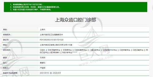 上海众齿口腔资质查询截图