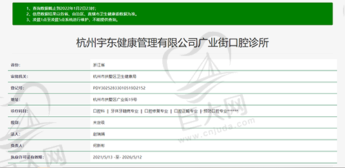 杭州广业街口腔诊所资质查询图