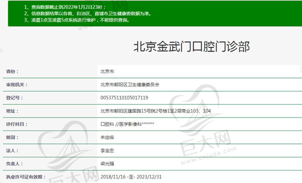 【北京金武门口腔门诊部】