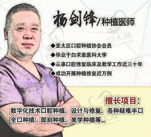 杨剑锋--广州增城大拇指口腔门诊部特聘医生