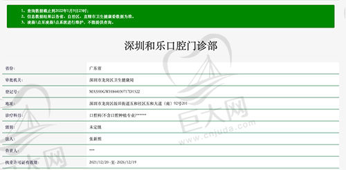深圳和乐口腔资质认证