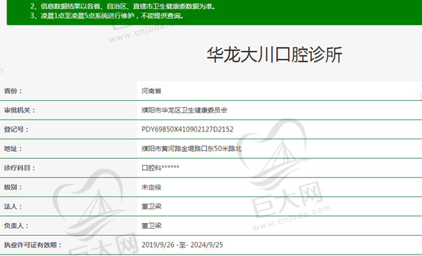 濮阳华龙大川口腔诊所