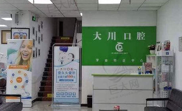 濮阳华龙大川口腔诊所