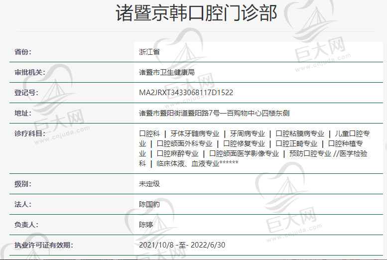 诸暨京韩口腔资质怎么样