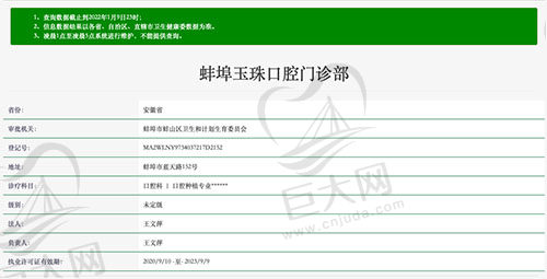 蚌埠玉珠口腔资质认证
